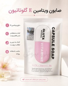 صابون کپسولی گلوتاتیون و ویتامین E فیل اسکین | روشن کننده و آبرسان
