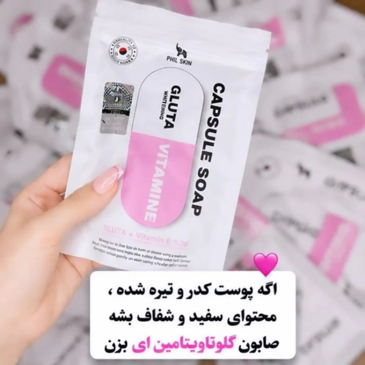 صابون کپسولی گلوتاتیون و ویتامین E فیل اسکین | روشن کننده و آبرسان
