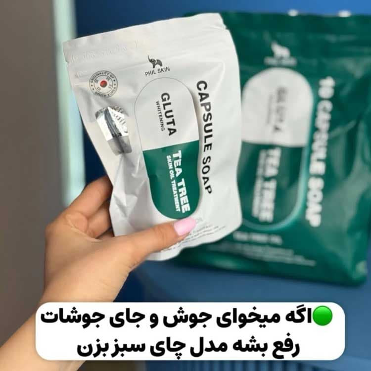 صابون کپسولی عصاره درخت چای فیل اسکینروشنکننده و سفیدکننده پوست.کنترلکننده چربی پوست